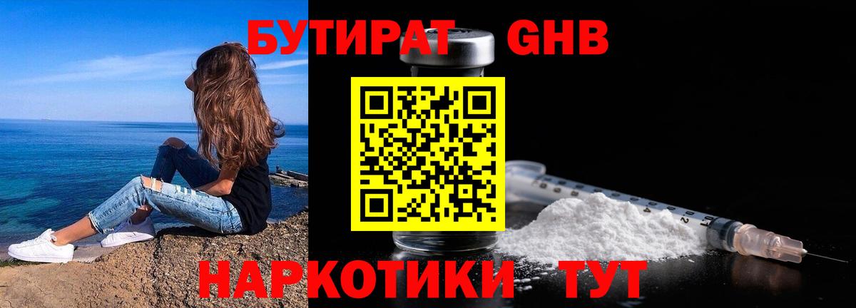БУТИРАТ жидкий экстази  Вход с VPN  Елец 