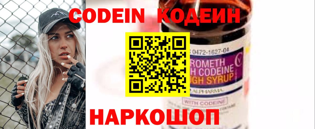 Кодеин напиток Lean (лин)  Вход с VPN  где найти   Елец 