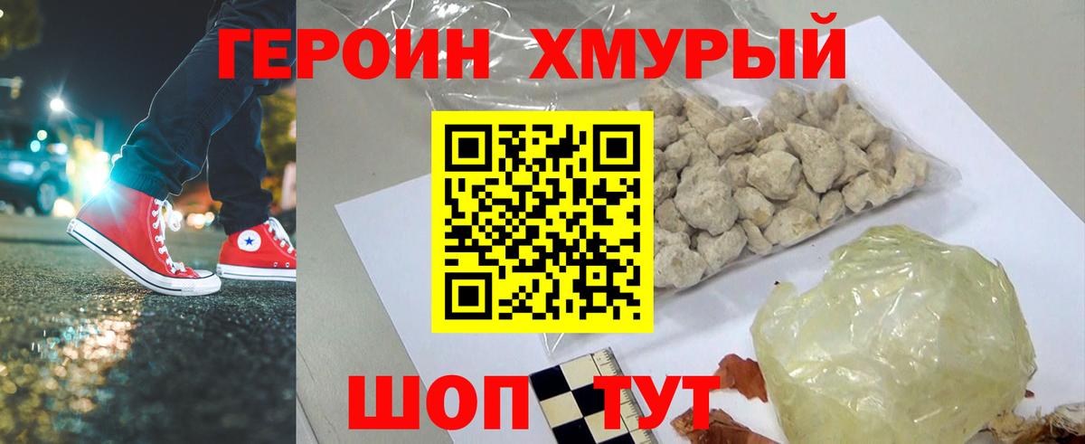 ГЕРОИН Heroin  Вход с VPN  Елец 