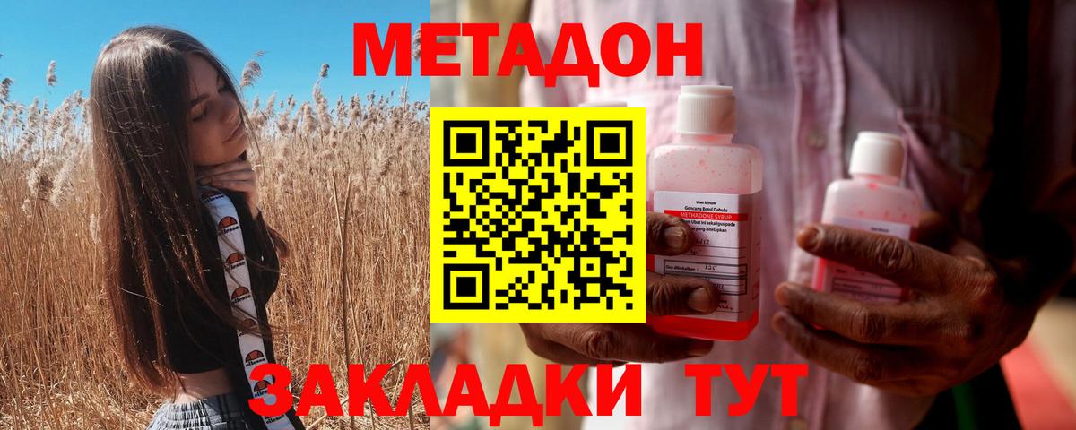 МЕТАДОН methadone Елец