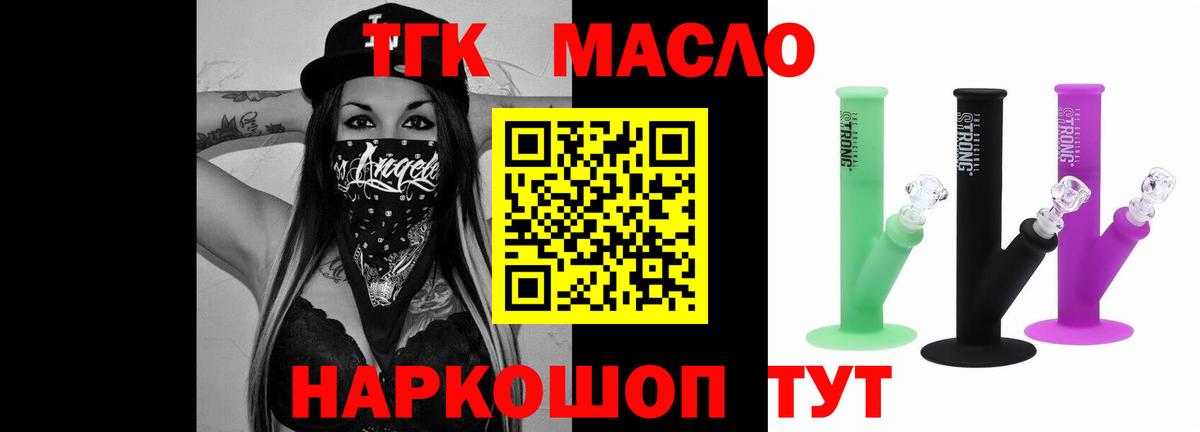 ТГК гашишное масло Елец